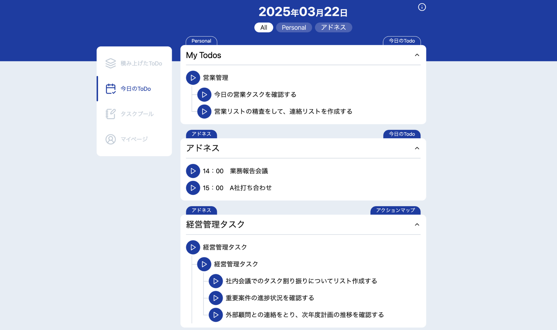 Todoアプリ画面